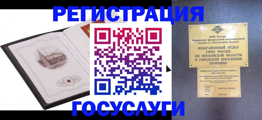 временная регистрация для школы в Курчалом